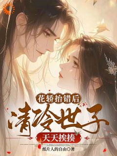 傲娇世子裴砚礼