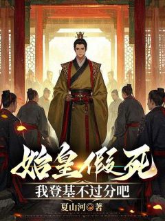 赵凌穿越成大秦二公子