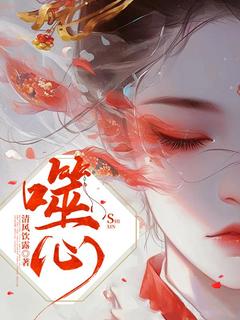 噬心