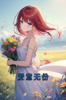 爱意无份