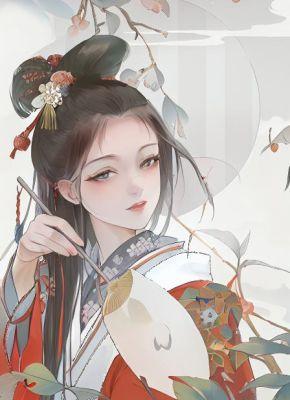废妃成帝