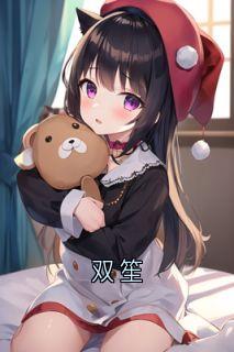 双笙