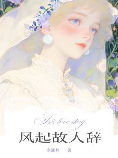 风起故人辞