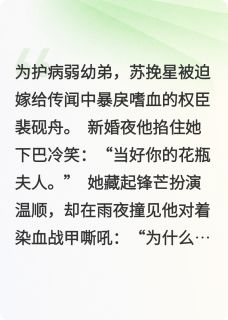 锦屏春深：权臣掌心娇