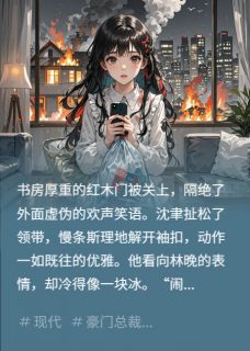他撕碎鉴定后，我让他跪求一夜