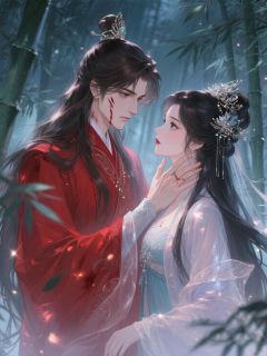 凤袍染血，旧情为冢