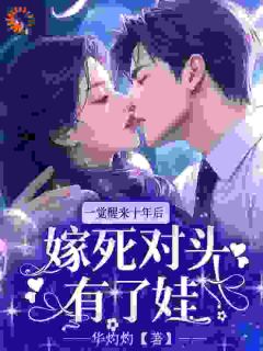 记忆清零，婚姻重启中