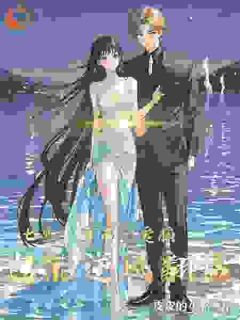 七零，穿成恋爱脑，也能逆风翻盘