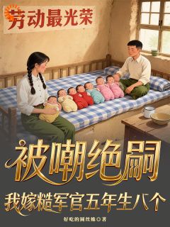 婚后不孕？她揭开渣夫遮羞布