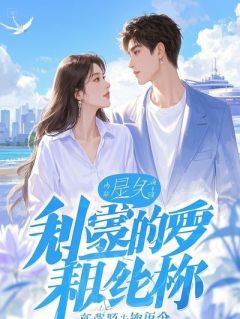 退钱！榜一富婆非要雇我当保镖