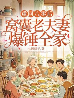 换亲？不！重生的我只保孩子