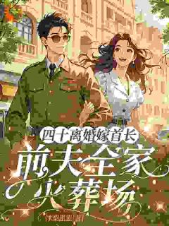 甩开吸血全家，我爆改商界传奇