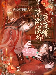 侯爷别爱我！你的身份配不上