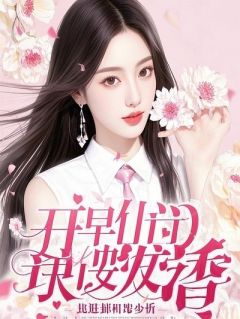 白月光回国，我的情感债务系统激活了