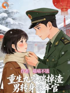 九零经商：高冷军官别追了，她一心当富婆