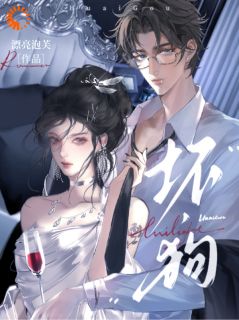 姐姐，你养的狗变成狼了