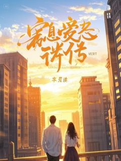 我用全屋监控，直播了爸妈的选婿大戏