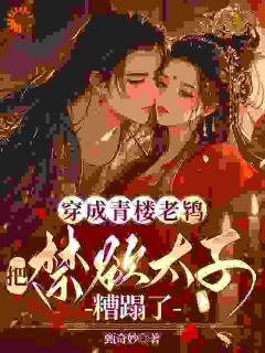 她徐娘半老，被太子殿下盯上了？