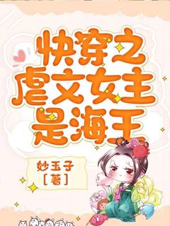 快穿之虐文女主是海王