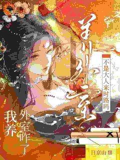 穿书:首辅阿兄别装了,你早已心动