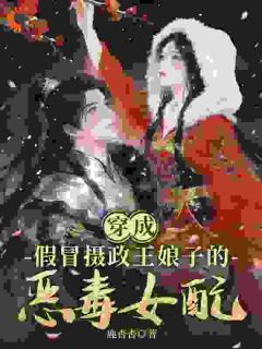 他眼底爱恨交织，问我还要逃多久