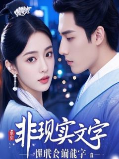 作妖闺蜜团，一个也别想跑