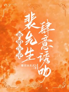 清冷霸总婚后，秒变纯情恋爱脑