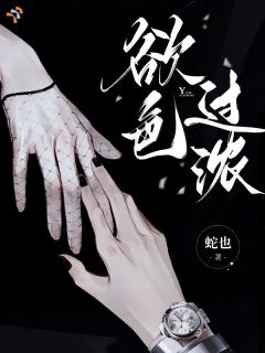 退婚渣男，我嫁了他家最狠的那个