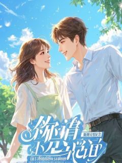 夫君高中后,我改嫁他哭红眼