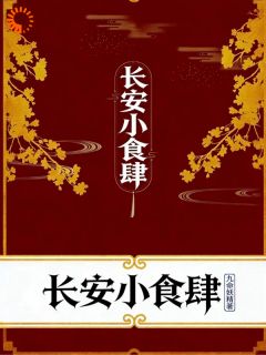 重生在新帝登基当天,御膳房掌勺开挂了!