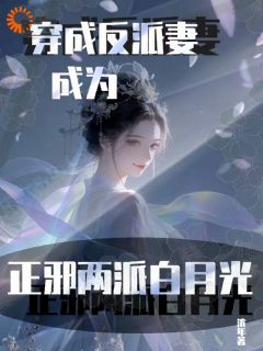 本想摆烂过日子,却成了反派团宠