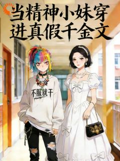 搞砸相亲,豪门未婚夫却动心了?