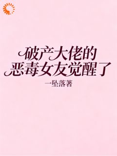 踹掉破产少爷后,我却迎来惨死局?