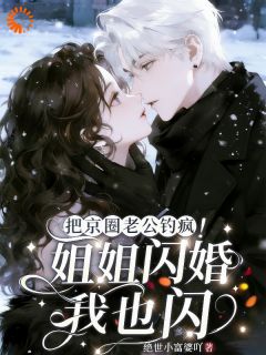 茶系弟弟，抱着美人不肯松手