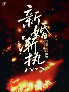 暗恋成真后,霸总老公宠我入骨