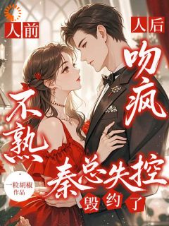 相亲遇到金丝雀,豪门大佬想疯了