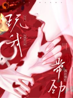 订婚宴,疯批大佬的痴心藏不住了