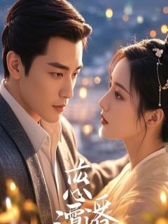 夫君带回苗疆圣女后，这侯门主母我不当了