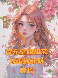 骗了最难惹的人，现在跑不掉了