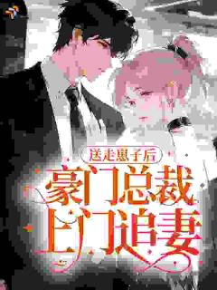 重生之送掉孩子去上学