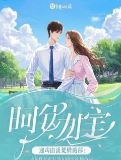 我家崽崽能见鬼