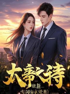 在未婚夫回来前，我引诱了我爸资助的穷小子