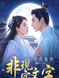临时号驶向回声尽头