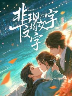 我的总裁老板，天天给我情感号投稿