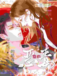 都成恶毒前妻了,转眼婚姻圆满?