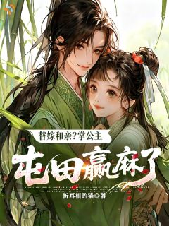 十年受辱归途被算计，她不再忍了