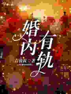 签协议，假结婚，弃女逆天改命了