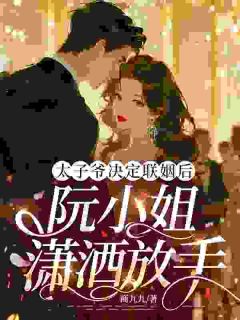 他订婚我退场，浪子红眼追来了
