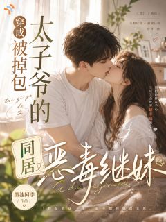 宿命迎来转折,倾心只为一人