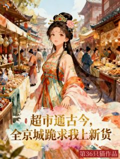 刚开门，那些古人又排队进货